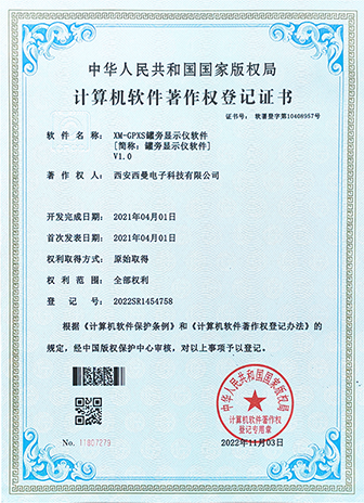 XM-GPXS罐旁显示仪软件V1.0